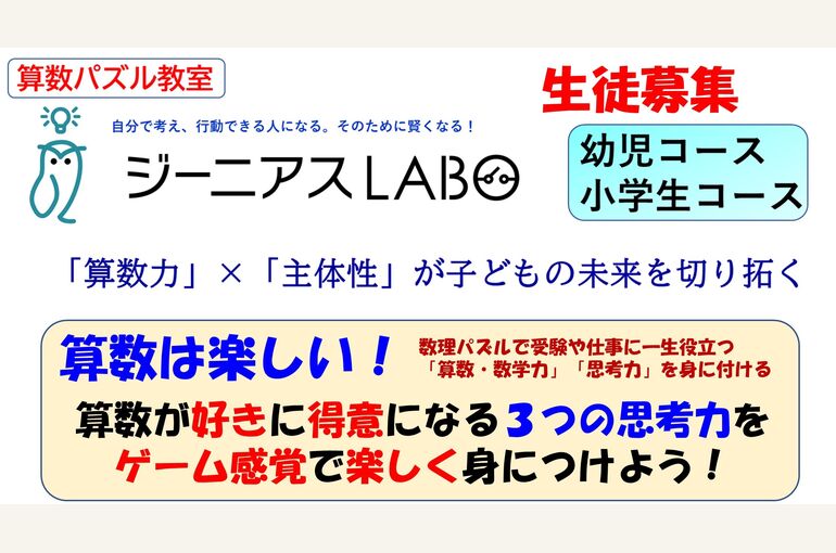 genius-labo_202204