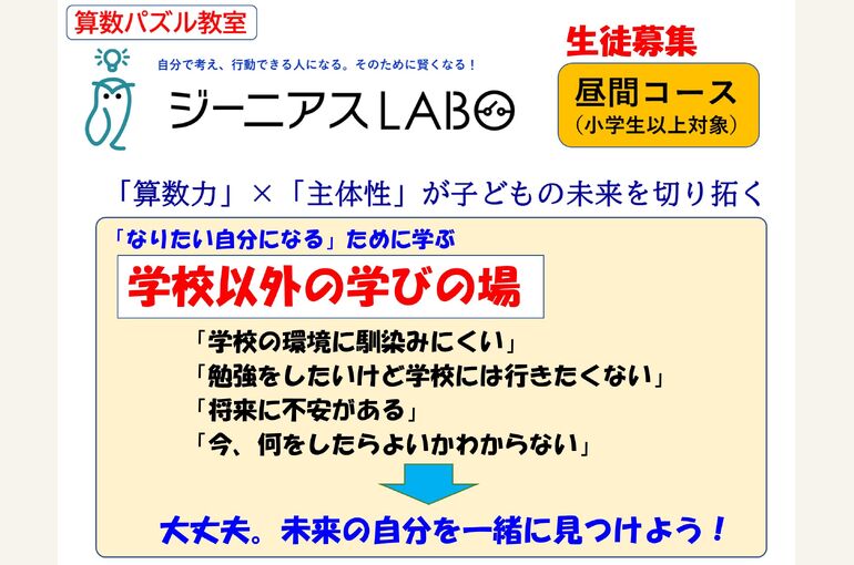 geniusLABO_FreeSchool