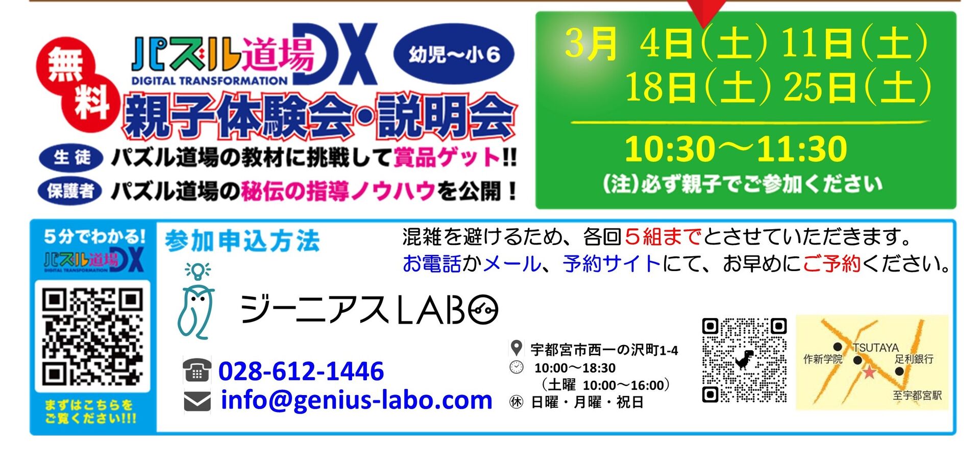 genius-labo_2022