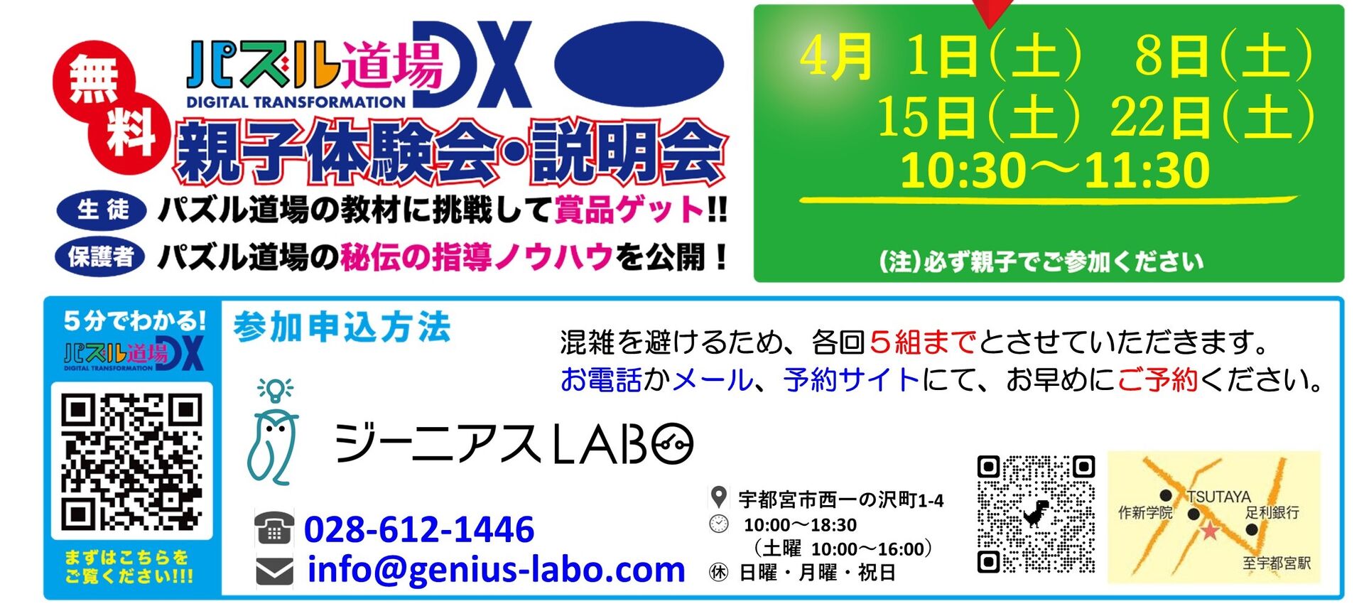 genius-labo_202304