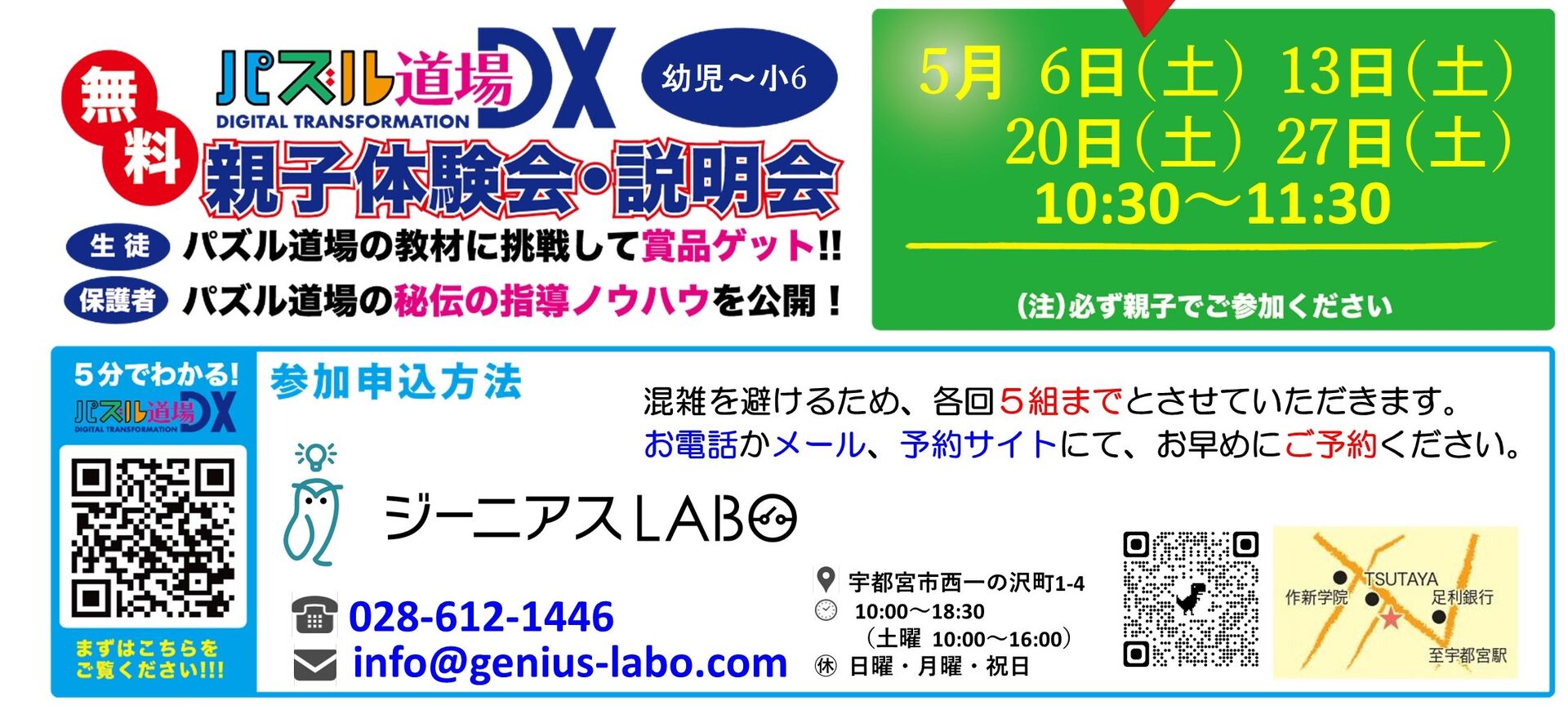 genius-labo-202305